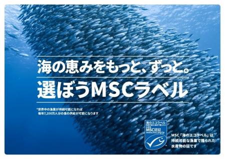 MSCジャパン「海の恵みをもっと、ずっと。選ぼうutf-8