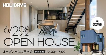 【無料体験会】全館空調×吹き抜けの間取り作りを知る