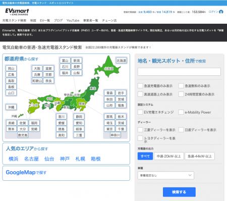 「EVsmart.net」のEV充電スポットデータ国土交通省「
