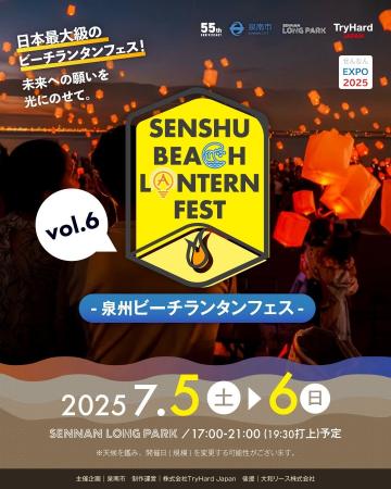 【大阪府泉南市】夜空に舞うランタンが織りなす、感動