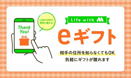 モスの味を、もっと手軽にプレゼント　相手の住所を知