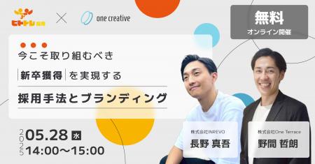 セミナーアーカイブ動画公開！新卒採用活動における採