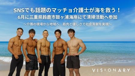 “マッチョ×介護士“障害者介護施設を運営する株式会社
