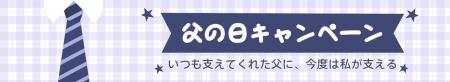 【SIHOO】父の日特別キャンペーン開催中！愛の「時間