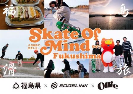 EDGELINK×Ollie×福島県の３者がコラボしたダブルキャ