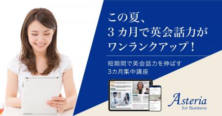 【Ｚ会】期間限定！社会人向け英語講座「【3カ月英会