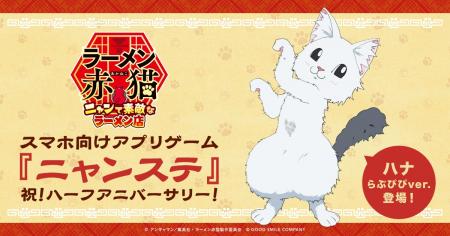 ゲーム『ラーメン赤猫 ～ニャンて素敵なラーメン店～