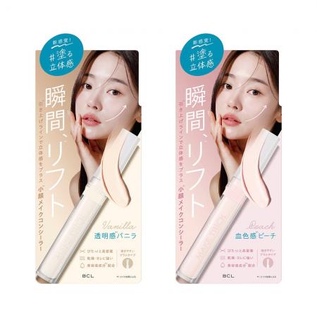 新感覚！塗るだけで立体小顔*が完成する、瞬間リフト