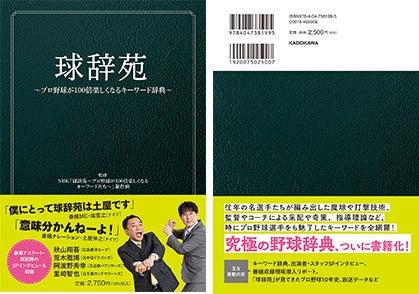 放送開始から10周年を迎えた「球辞苑」（NHK BS）がつ