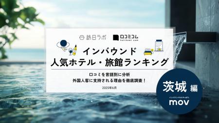 【独自調査】2025年最新：外国人に人気のホテル・旅館