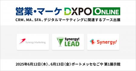 「営業・マーケDXPO名古屋’25」出展のお知らせ