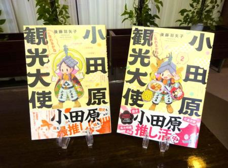 【小田原市市長 表敬訪問記事】地元漫画家・後藤羽矢