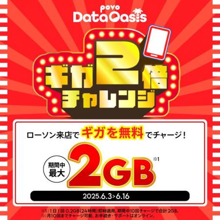 povo、データが無料でもらえる「povo Data Oasis」ロ