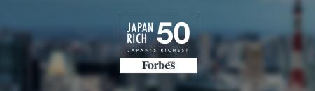 フォーブス「日本長者番付」、上位50人の資産総額は14