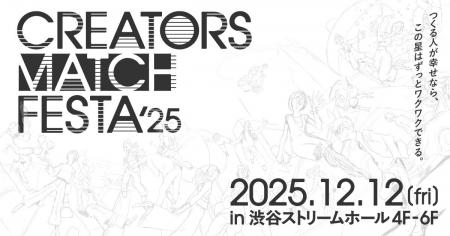 株式会社クリエイターズマッチ、制作現場のクリエイタ