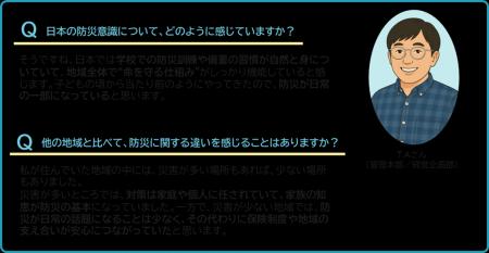 災害大国・日本の強みとは？海外出身社員の視点から語