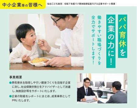パパ育休を企業の力に！男性の育休取得促進に取り組む