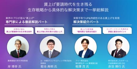 freee福利厚生、「給与を上げない賃上げ徹底攻略ガイ