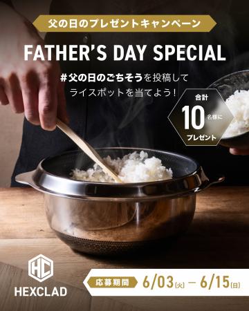 父の日に“ごはん”で感謝を伝える
