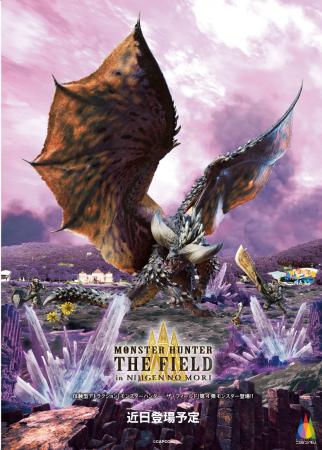 大型モンスター登場第4弾！この夏、淡路島の全てが破
