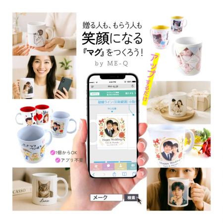 ME-Qが『オリジナルマグカップ特設ページ』を公開！陶