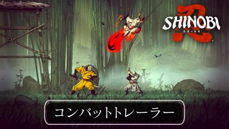 筆勢彩る無限の一太刀『SHINOBI 復讐の斬撃』ジョー・