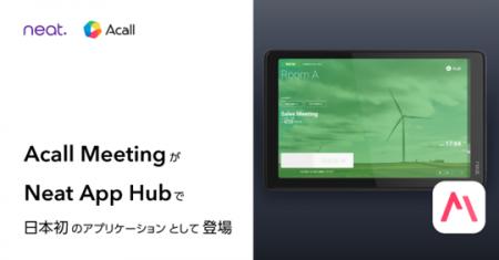 Acall の会議室管理アプリ「 Acall Meeting 」が、 Ne