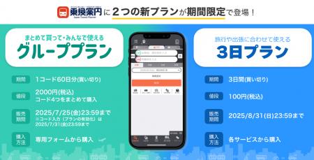夏のお出かけを快適に！ジョルダン「乗換案内」utf-8