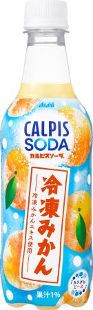 『カルピスソーダ 冷凍みかん』6月17日発売
