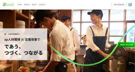 採用課題に応えるサービスへ――コーポレートサイトをリ