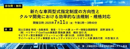 【無料ウェビナー】「自動車の型式指定制度と開発の効