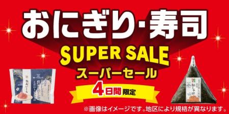 セブン-イレブンの約40アイテム(※1)が対象！『おにぎ
