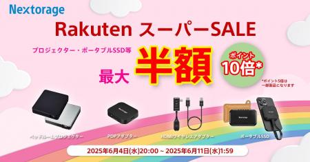 [映像関連機器セール情報]　楽天スーパーセール参加の