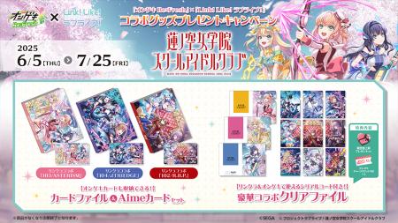 『オンゲキ Re:Fresh』×『Link！Like！ラブライブ！』