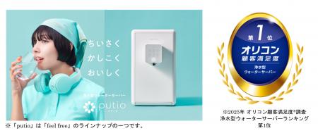 ナック提供の浄水型ウォーターサーバー「feel free」