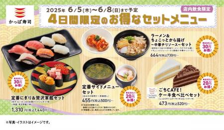 【4日間限定】今週末はかっぱ寿司に集合！　「はえぬ