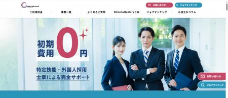 次世代・近未来の採用の在り方のご提案。特定社会保険