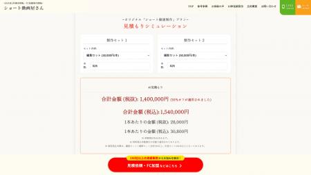 1本2万円台から制作「ショート動画屋さん」公式サイト