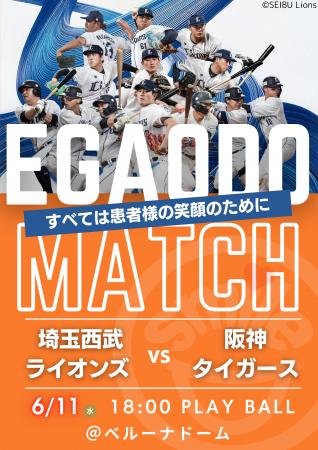 プロ野球チーム「埼玉西武ライオンズ」笑顔道鍼灸接骨