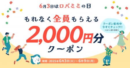 【見逃がし厳禁！】総額200万円分プレゼント！6月3日