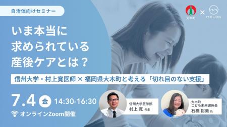 いま本当に求められている産後ケアとは？～信州大学・