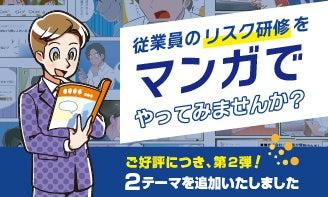 エルテスと共同開発したSNSリスクのマンガ教材『リス