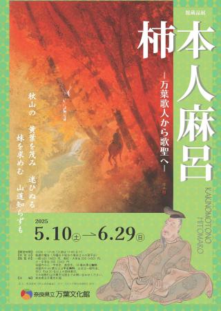 【講師千田稔氏】記念講演会の開催について