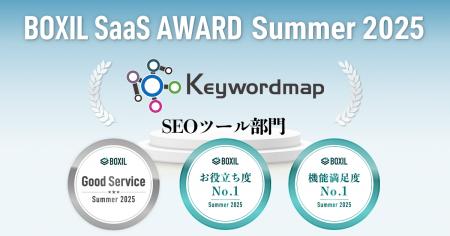 Keywordmap(キーワードマップ)、「BOXIL SaaS AWARD S