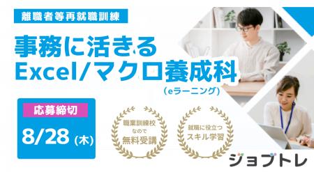 【無料で受講可能】就職に役立つスキルが身につく！Ex