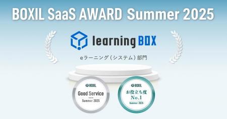 learningBOXが「BOXIL SaaS AWARD Summer 2025」eラー