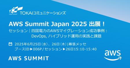 TOKAIコミュニケーションズ、 日本最大の