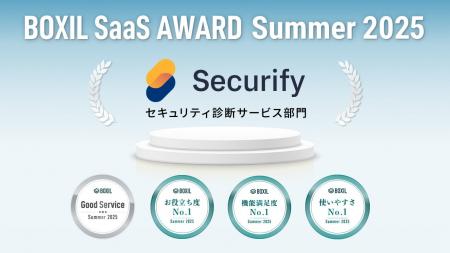 Securify、「BOXIL SaaS AWARD Summer 2025」セキュリ