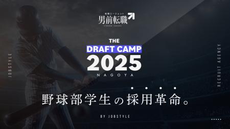 【男前就活】新たな就活のカタチ。「THE DRAFT CAMP 2