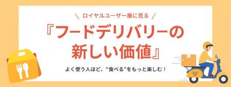 よく使う人ほど、“食べる”をもっと楽しむ！ロイヤルユ